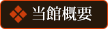 会社情報