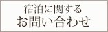 お問い合わせ